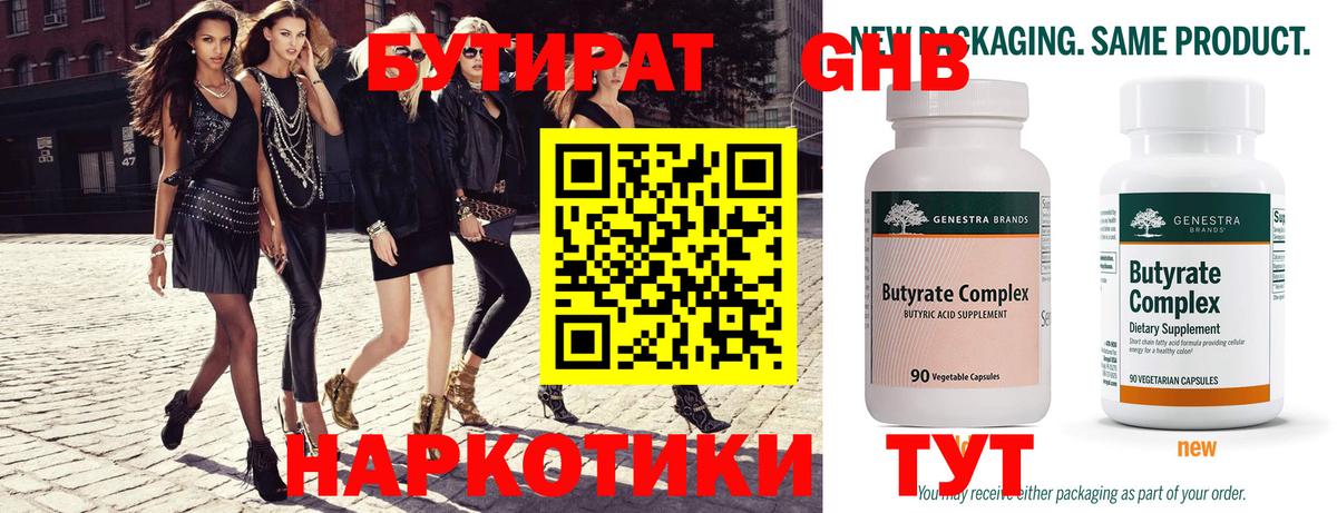 Бутират GHB Ижевск