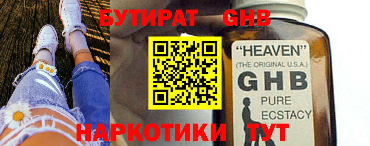 Ижевск  Бутират BDO 33%  Вход с VPN 