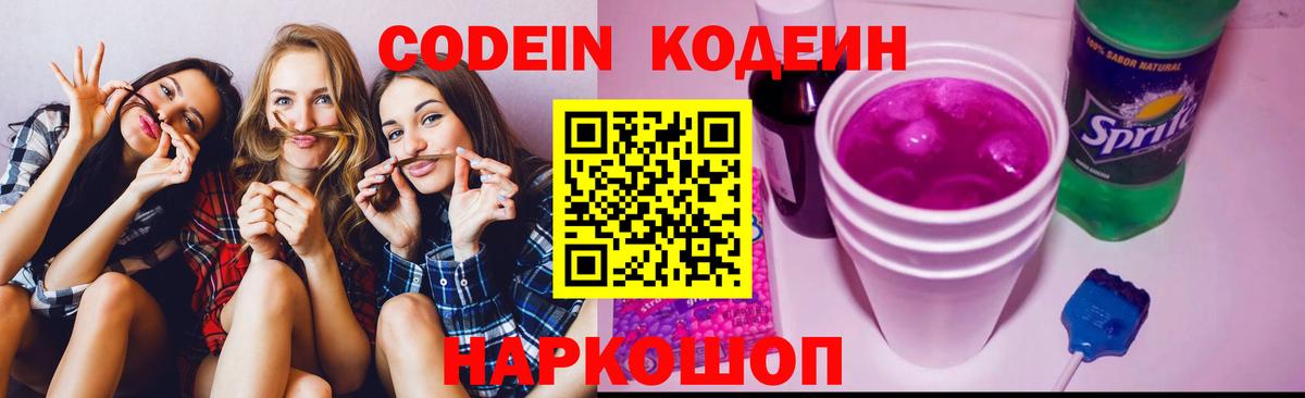 Кодеиновый сироп Lean Purple Drank  Codein напиток Lean (лин)  Ижевск  Вход с VPN 