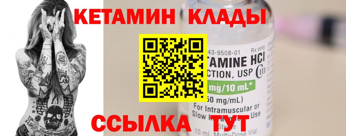 КЕТАМИН VHQ  Вход с VPN  Ижевск 