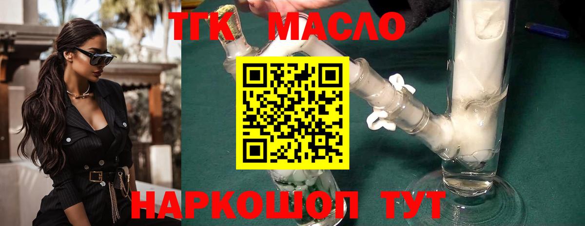 ТГК THC oil Ижевск